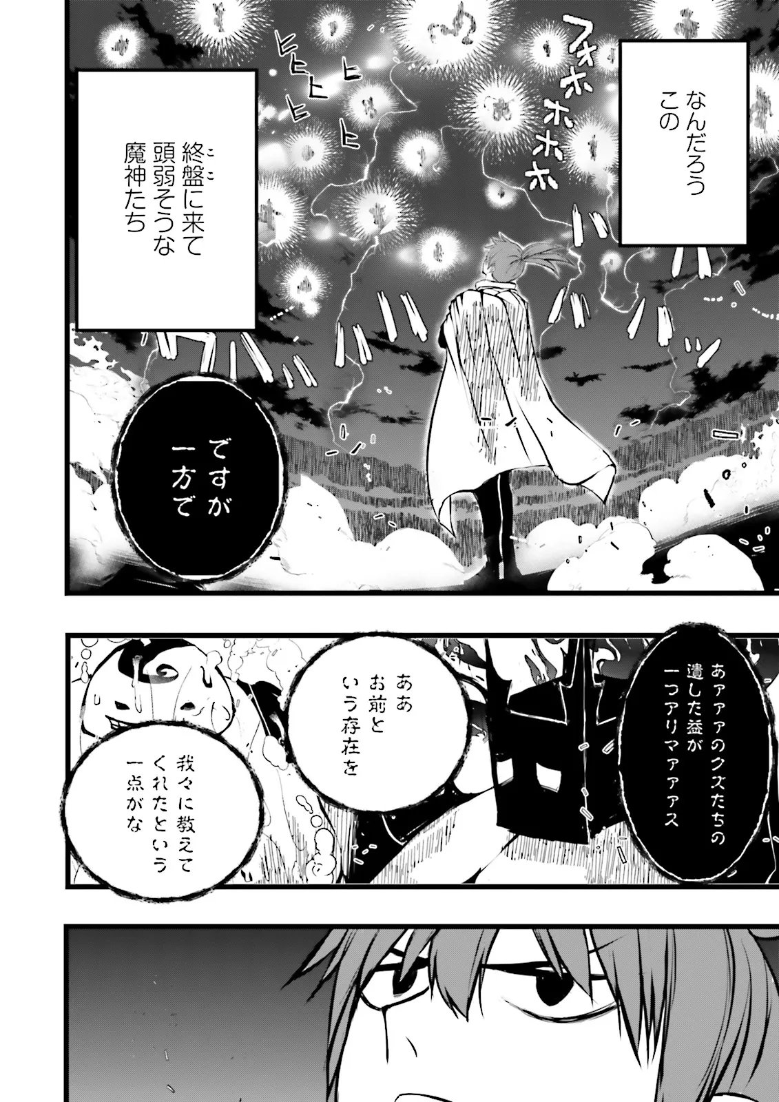 スキルがなければレベルを上げる がカンストの世界でレベル 万からスタート 第58.1話 - Page 11