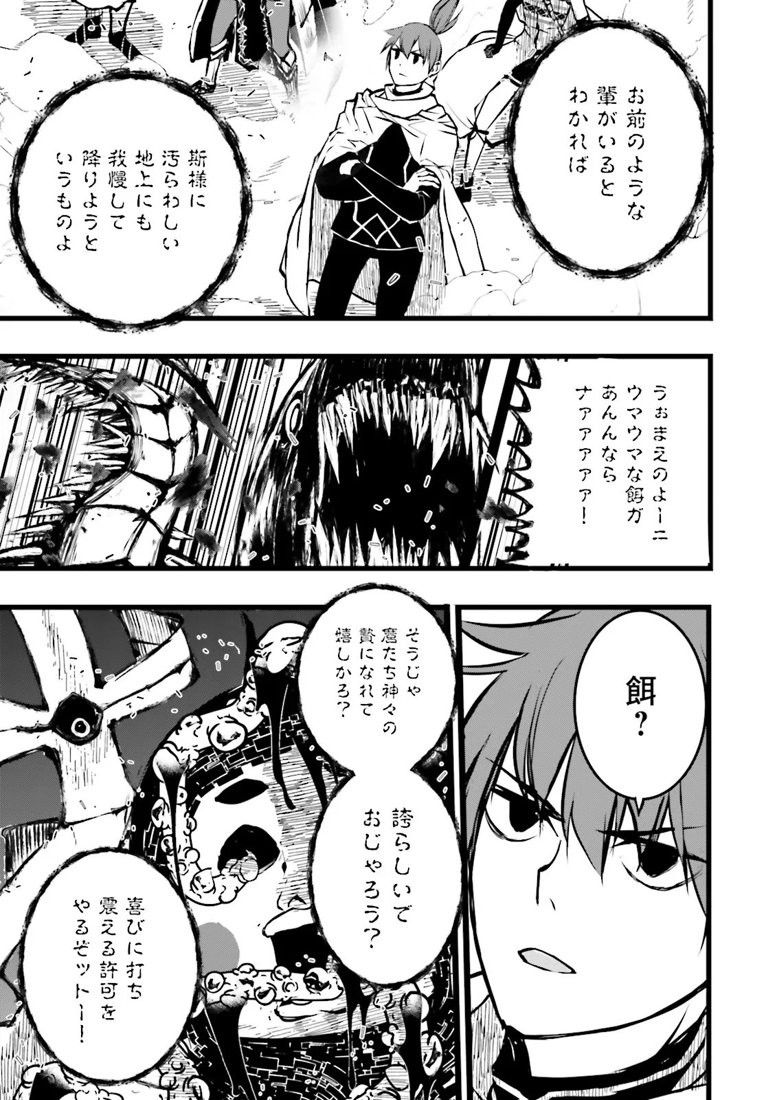 スキルがなければレベルを上げる がカンストの世界でレベル 万からスタート 第58.1話 - Page 12