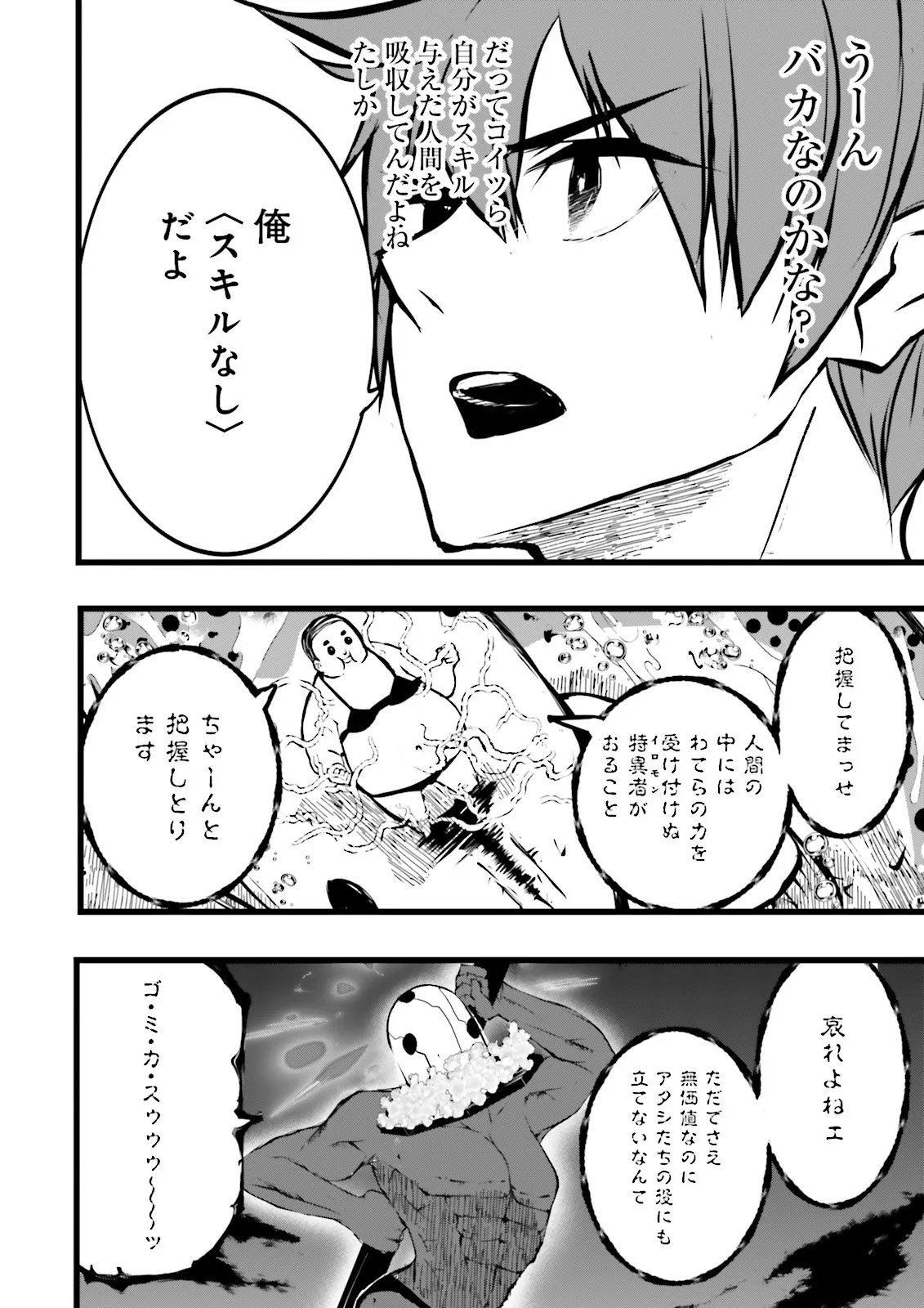 スキルがなければレベルを上げる がカンストの世界でレベル 万からスタート 第58.1話 - Page 13