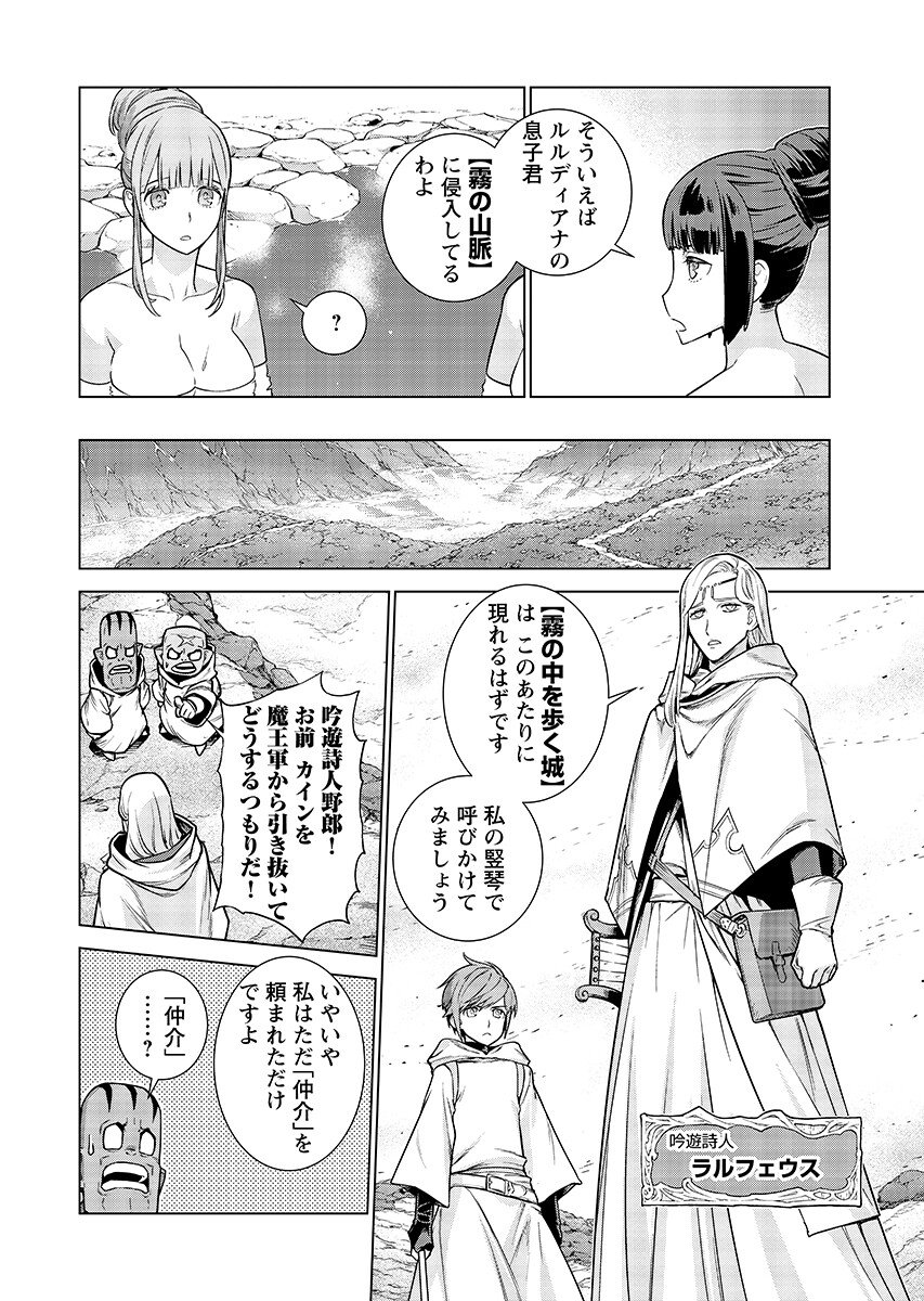 女神の加護を受けしママのサーガ 第18.1話 - Page 4