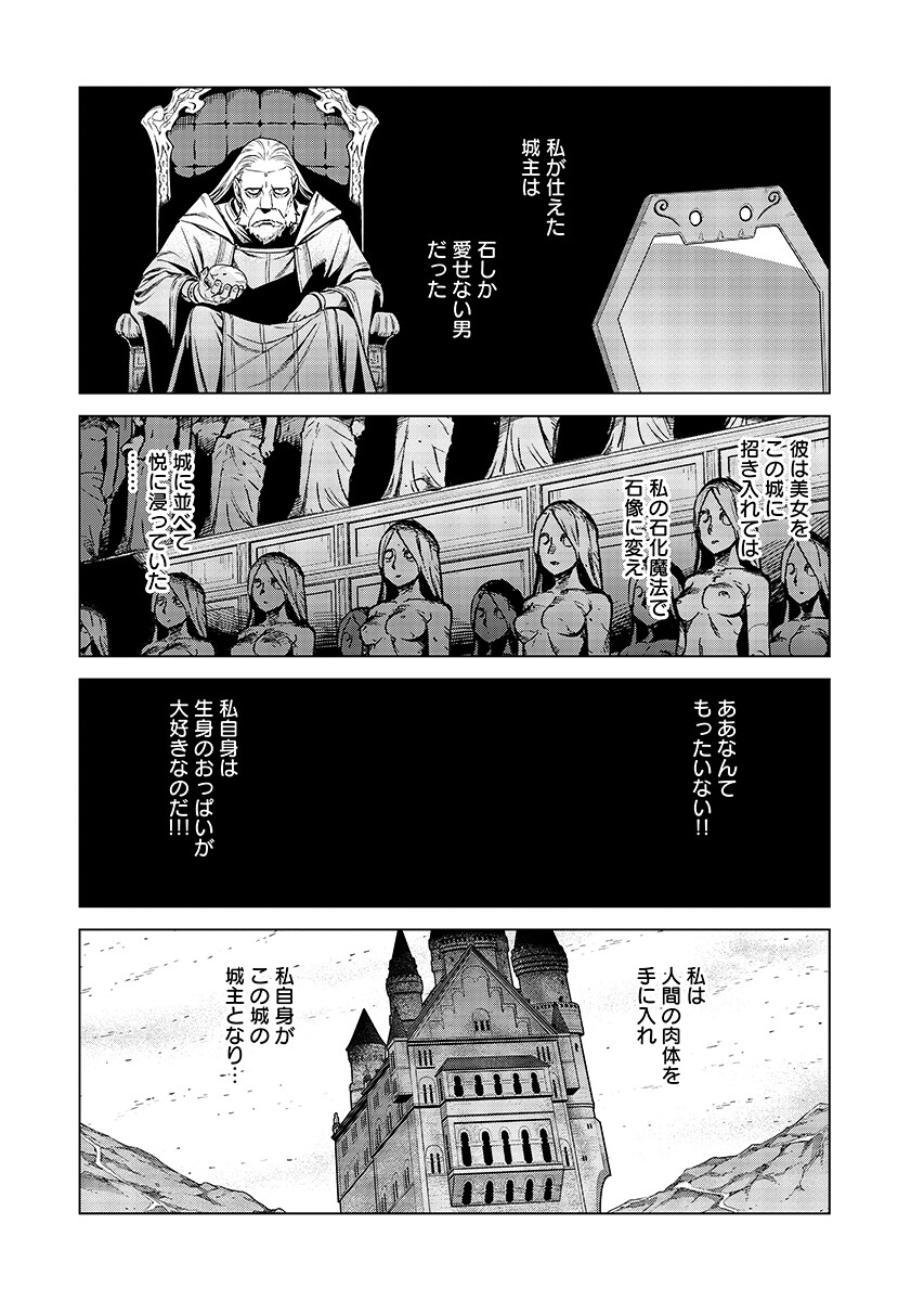 女神の加護を受けしママのサーガ 第18.2話 - Page 4
