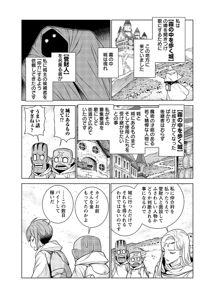 女神の加護を受けしママのサーガ 第18.1話 - Page 5