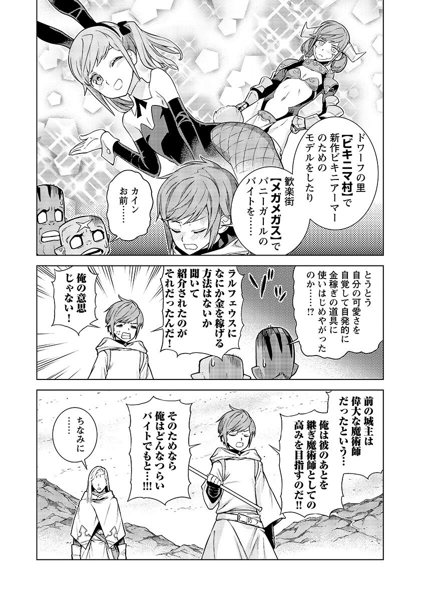女神の加護を受けしママのサーガ 第18.1話 - Page 6
