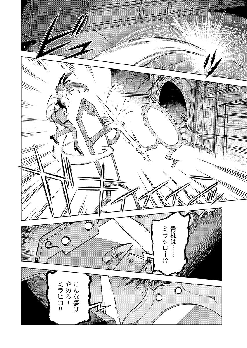 女神の加護を受けしママのサーガ 第18.2話 - Page 6