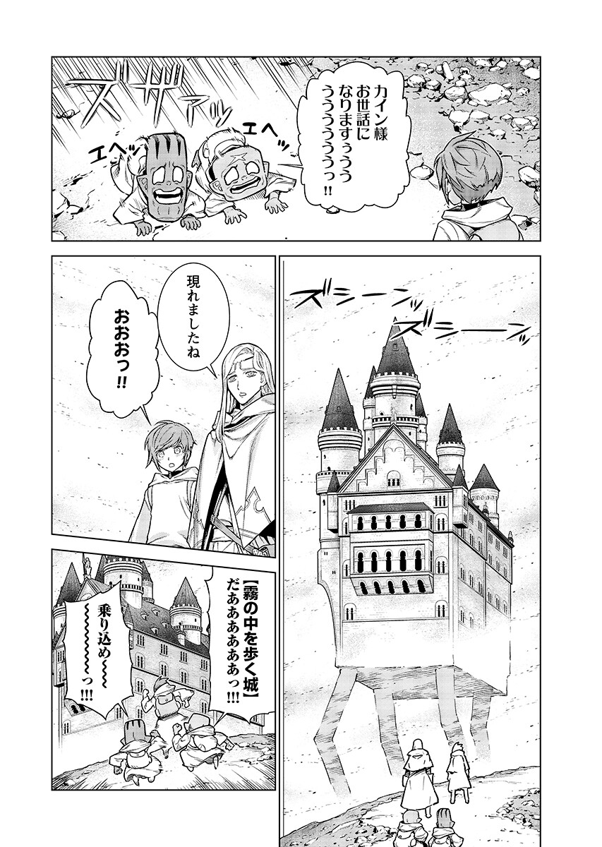 女神の加護を受けしママのサーガ 第18.1話 - Page 8
