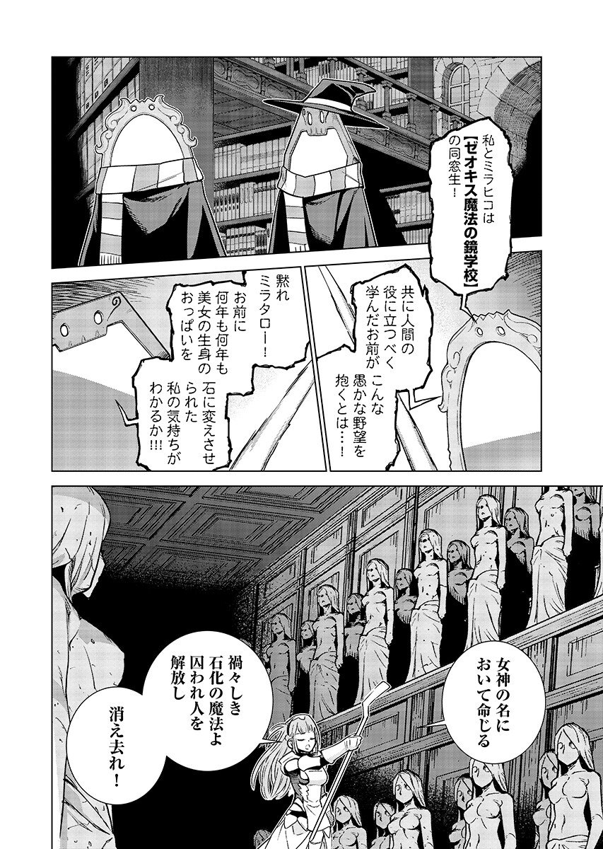 女神の加護を受けしママのサーガ 第18.2話 - Page 8