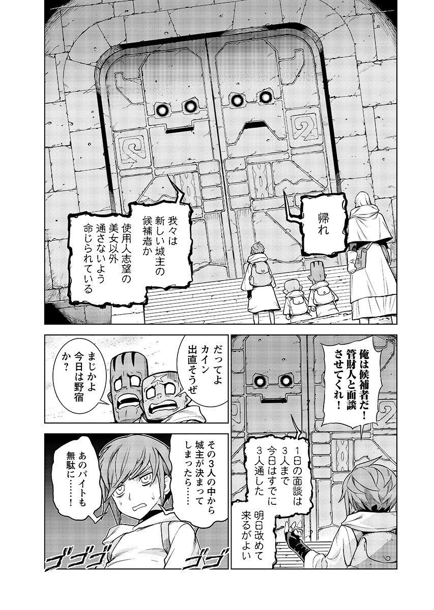 女神の加護を受けしママのサーガ 第18.1話 - Page 9