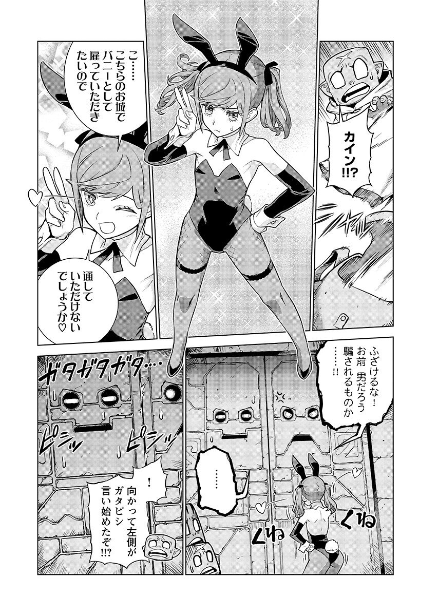 女神の加護を受けしママのサーガ 第18.1話 - Page 10