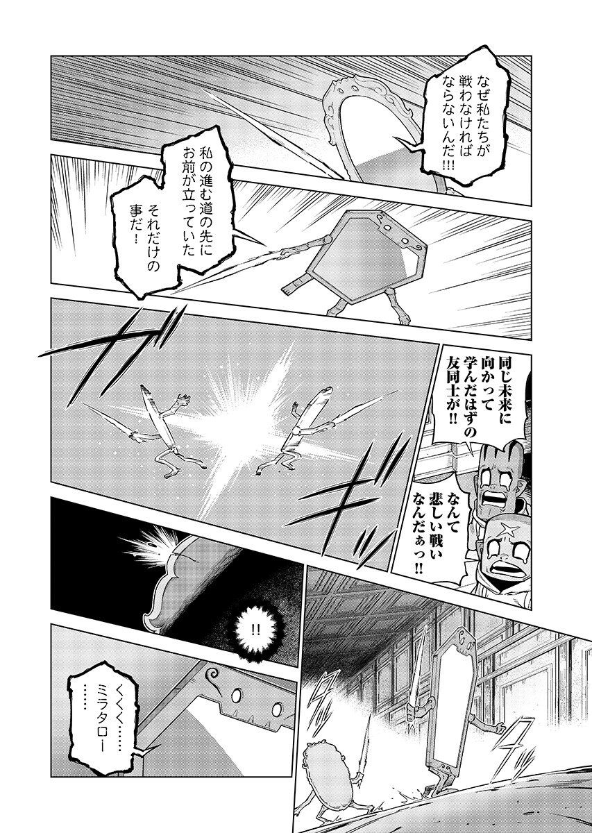 女神の加護を受けしママのサーガ 第18.2話 - Page 10