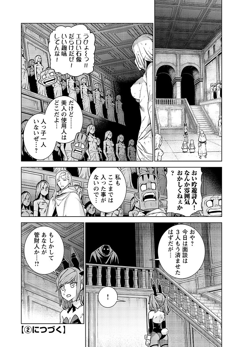 女神の加護を受けしママのサーガ 第18.1話 - Page 12