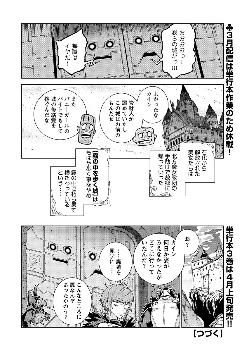 女神の加護を受けしママのサーガ 第18.2話 - Page 12