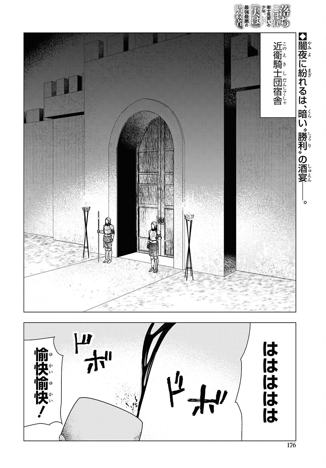 落ちこぼれ衛士見習いの少年。 実は 最強最悪の暗殺者。 第28話 - Page 2