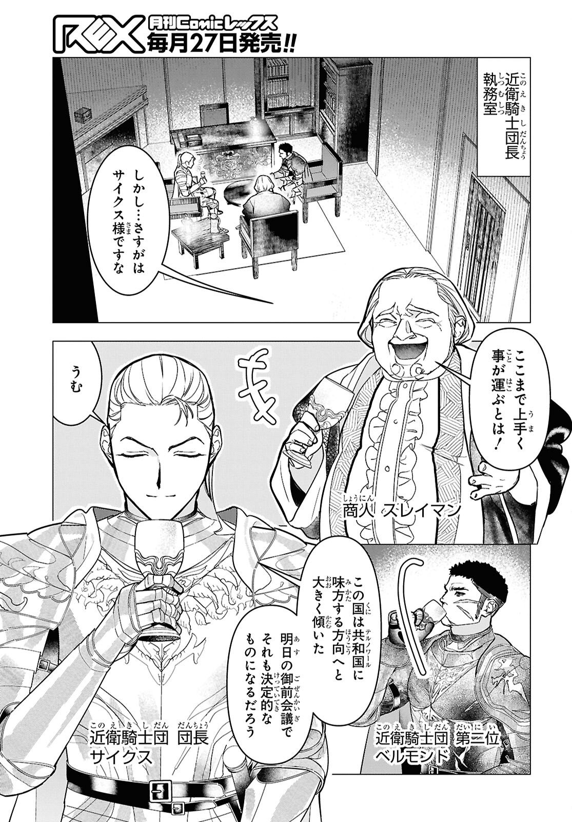 落ちこぼれ衛士見習いの少年。 実は 最強最悪の暗殺者。 第28話 - Page 3