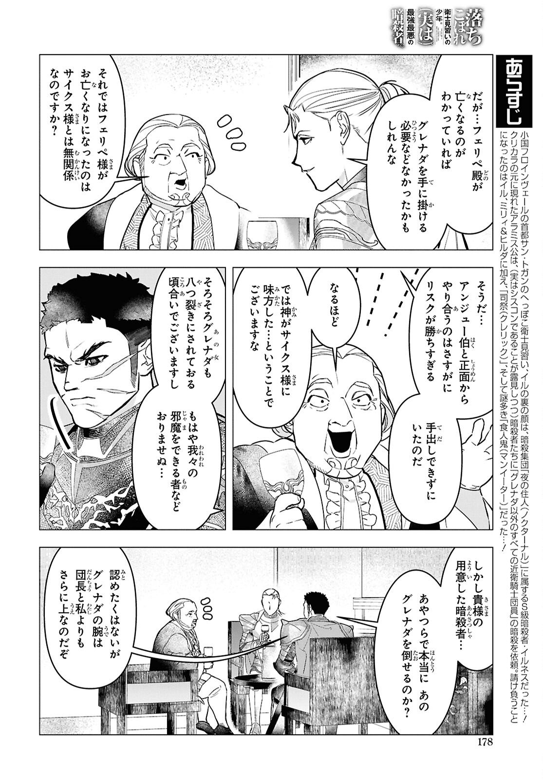 落ちこぼれ衛士見習いの少年。 実は 最強最悪の暗殺者。 第28話 - Page 4
