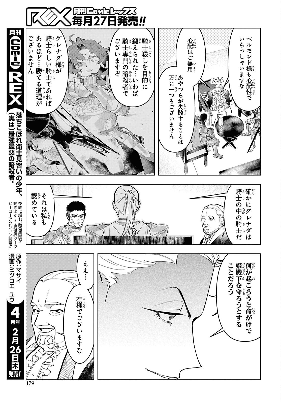 落ちこぼれ衛士見習いの少年。 実は 最強最悪の暗殺者。 第28話 - Page 5