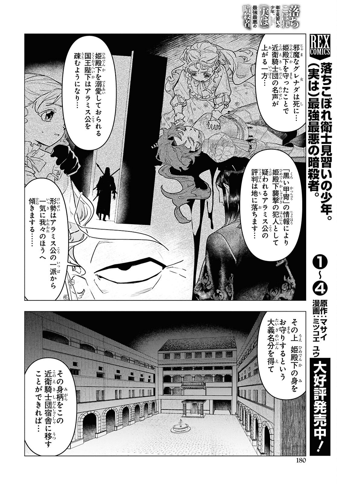 落ちこぼれ衛士見習いの少年。 実は 最強最悪の暗殺者。 第28話 - Page 6
