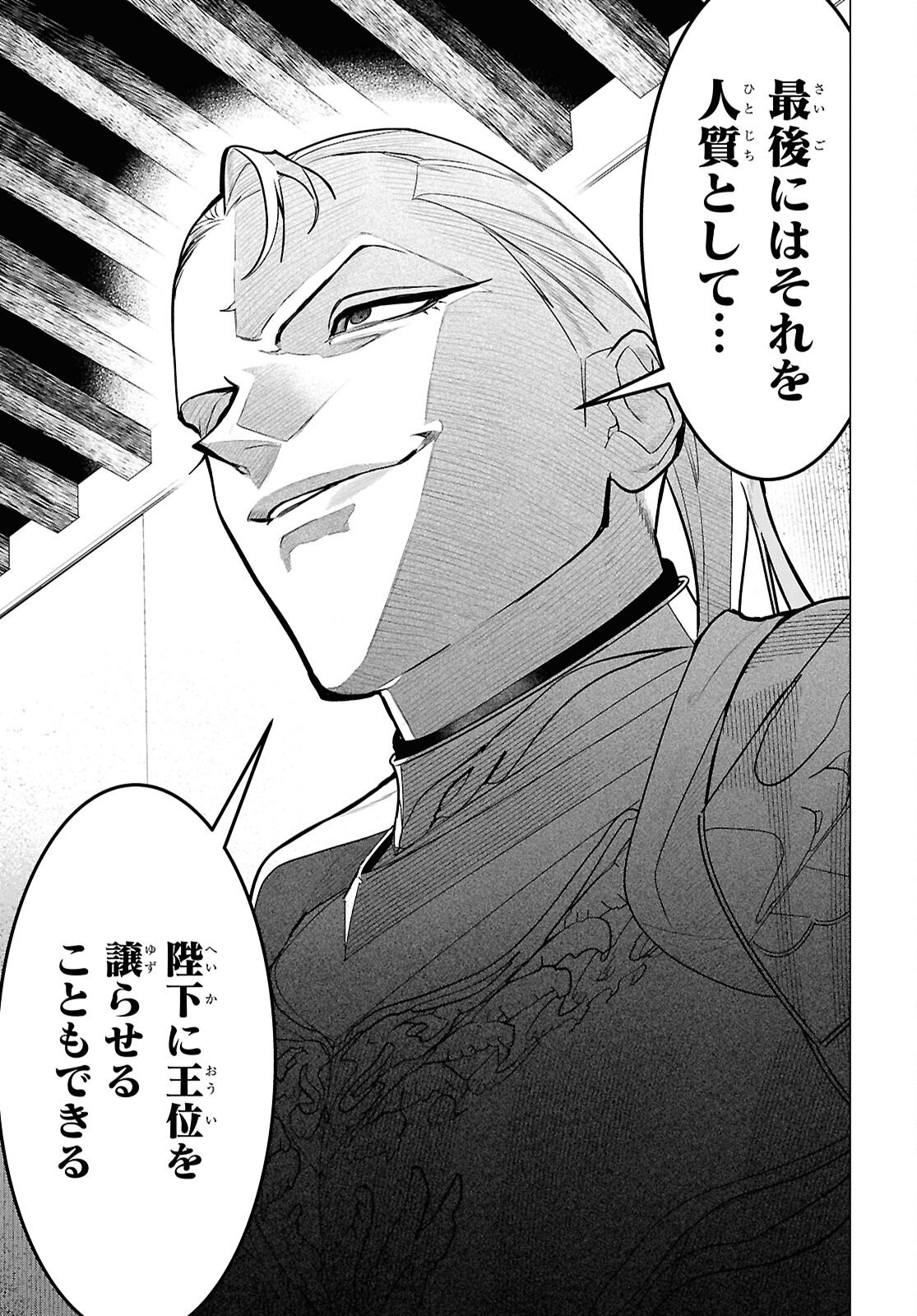 落ちこぼれ衛士見習いの少年。 実は 最強最悪の暗殺者。 第28話 - Page 7