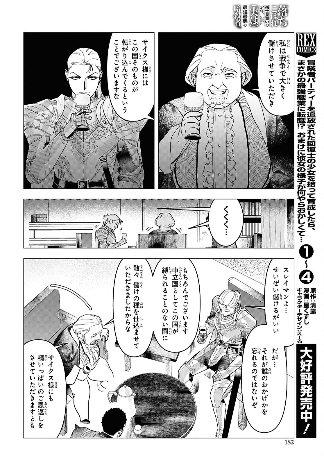 落ちこぼれ衛士見習いの少年。 実は 最強最悪の暗殺者。 第28話 - Page 8