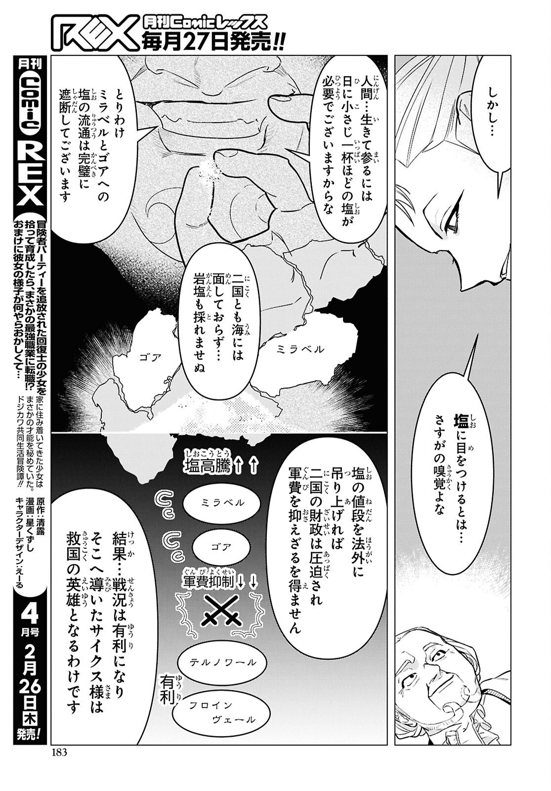 落ちこぼれ衛士見習いの少年。 実は 最強最悪の暗殺者。 第28話 - Page 9