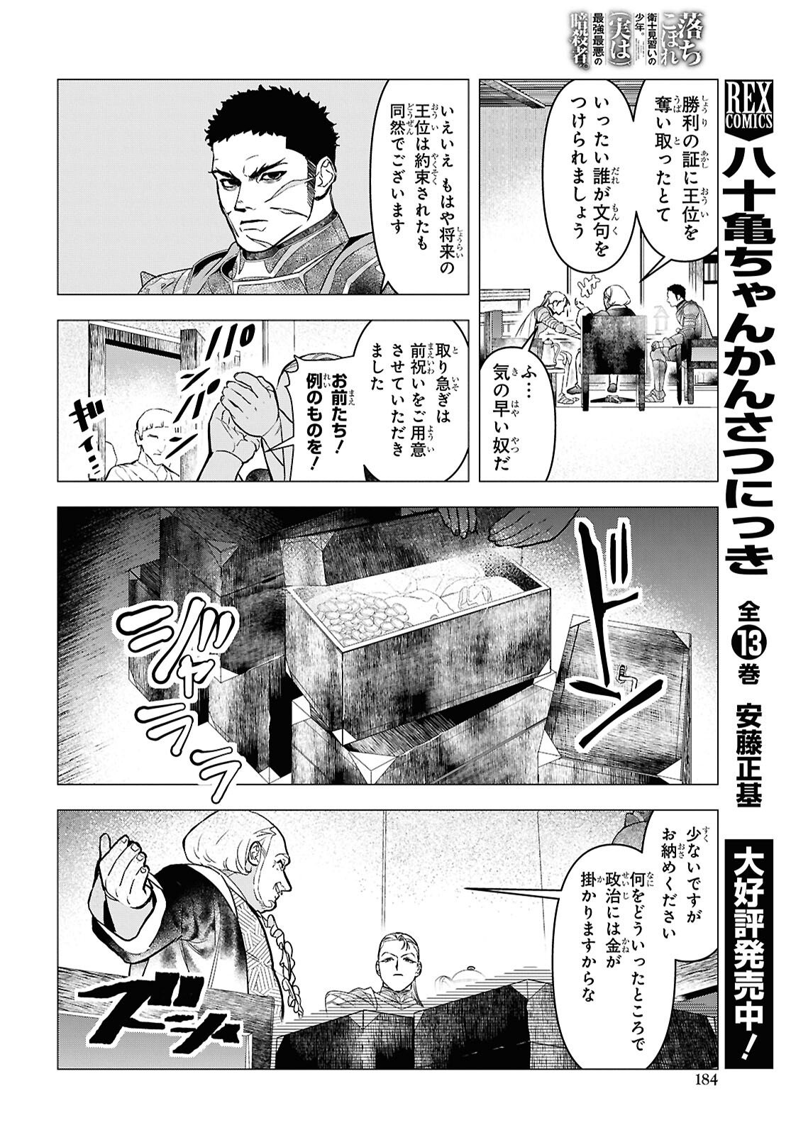 落ちこぼれ衛士見習いの少年。 実は 最強最悪の暗殺者。 第28話 - Page 10