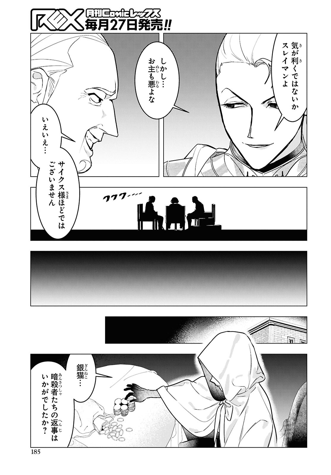 落ちこぼれ衛士見習いの少年。 実は 最強最悪の暗殺者。 第28話 - Page 11