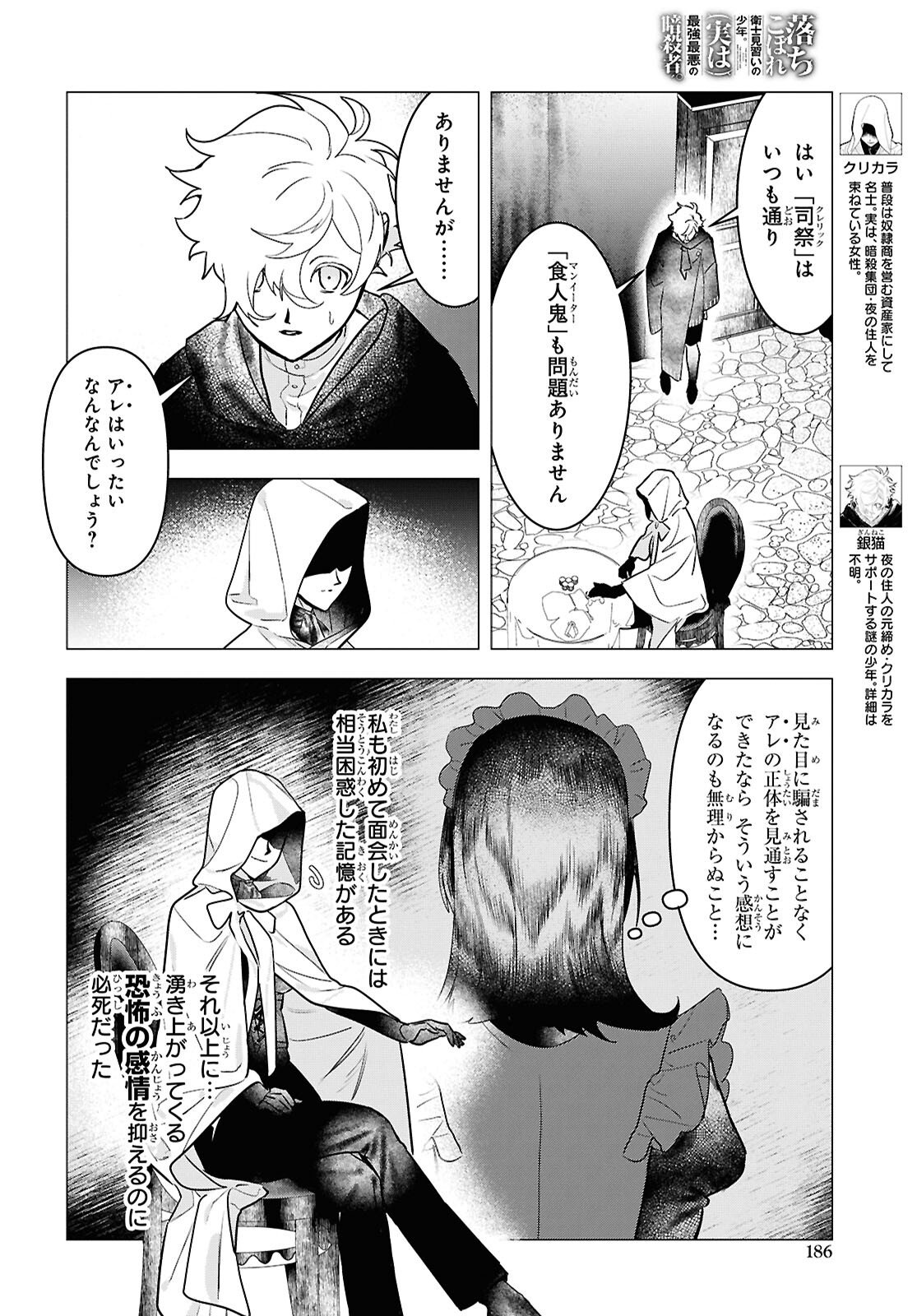 落ちこぼれ衛士見習いの少年。 実は 最強最悪の暗殺者。 第28話 - Page 12