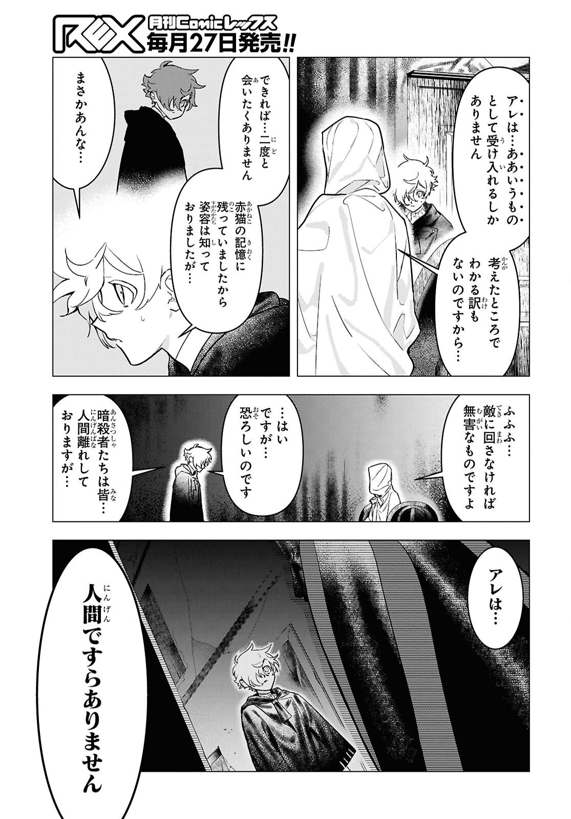 落ちこぼれ衛士見習いの少年。 実は 最強最悪の暗殺者。 第28話 - Page 13