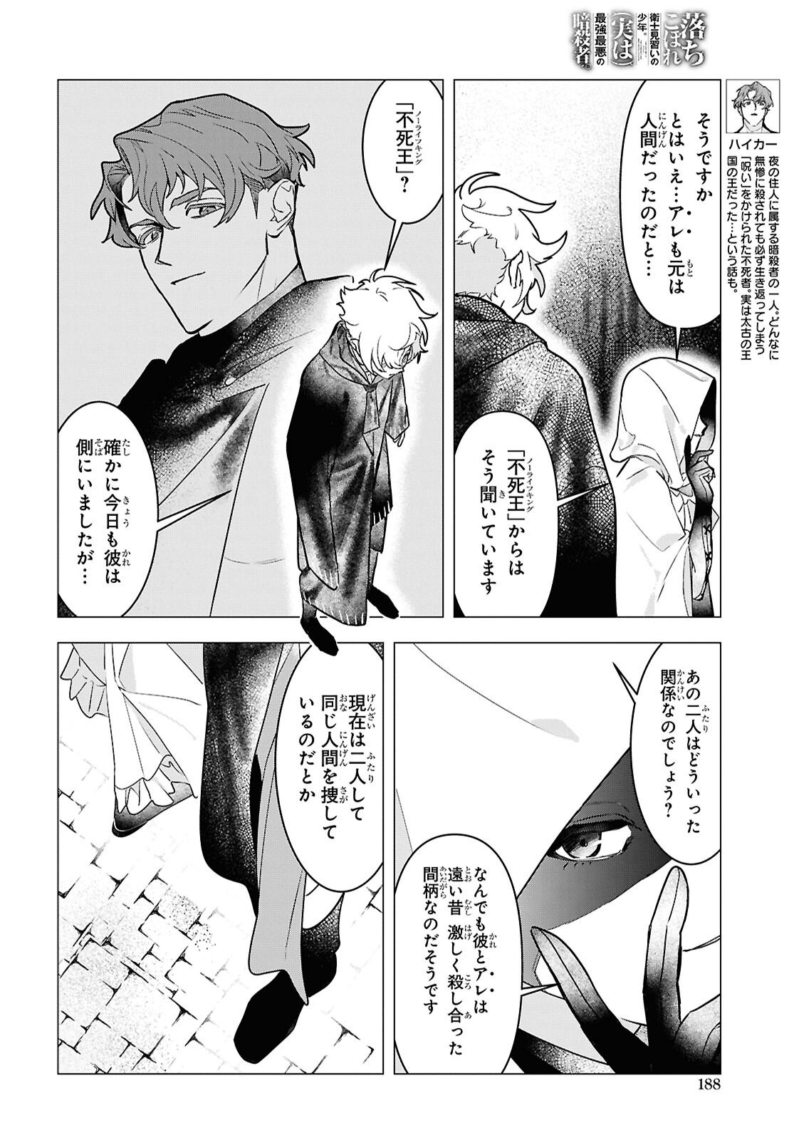 落ちこぼれ衛士見習いの少年。 実は 最強最悪の暗殺者。 第28話 - Page 14