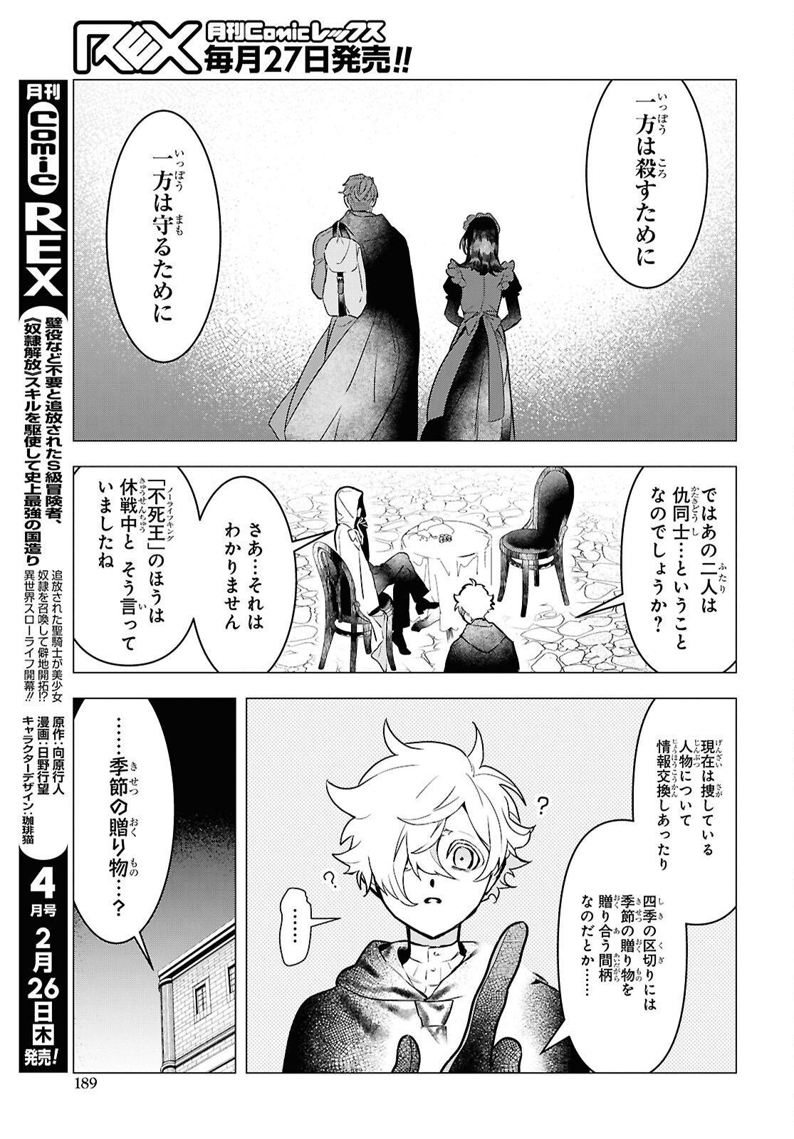 落ちこぼれ衛士見習いの少年。 実は 最強最悪の暗殺者。 第28話 - Page 15