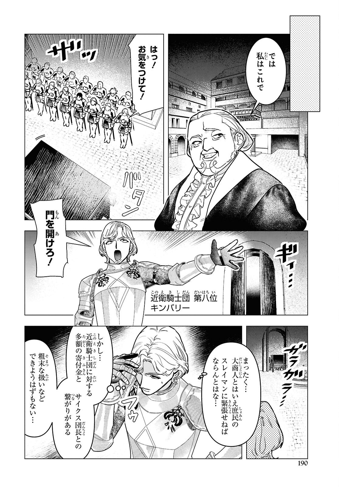 落ちこぼれ衛士見習いの少年。 実は 最強最悪の暗殺者。 第28話 - Page 16