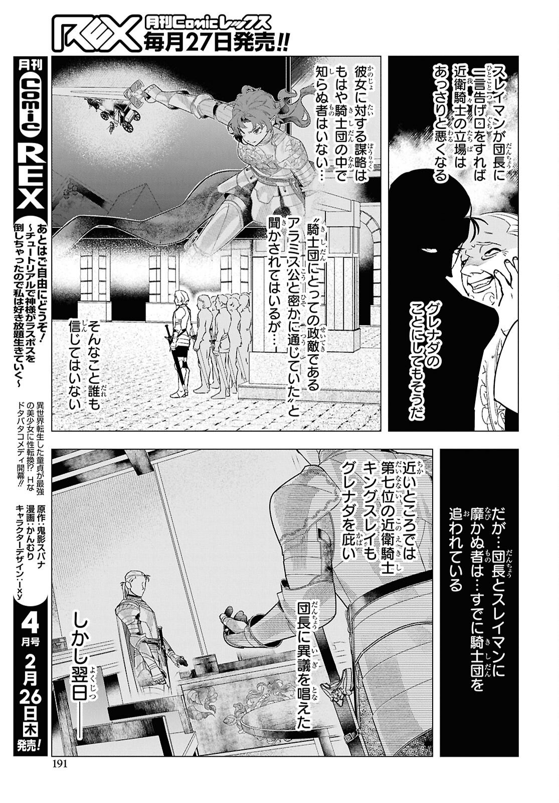 落ちこぼれ衛士見習いの少年。 実は 最強最悪の暗殺者。 第28話 - Page 17