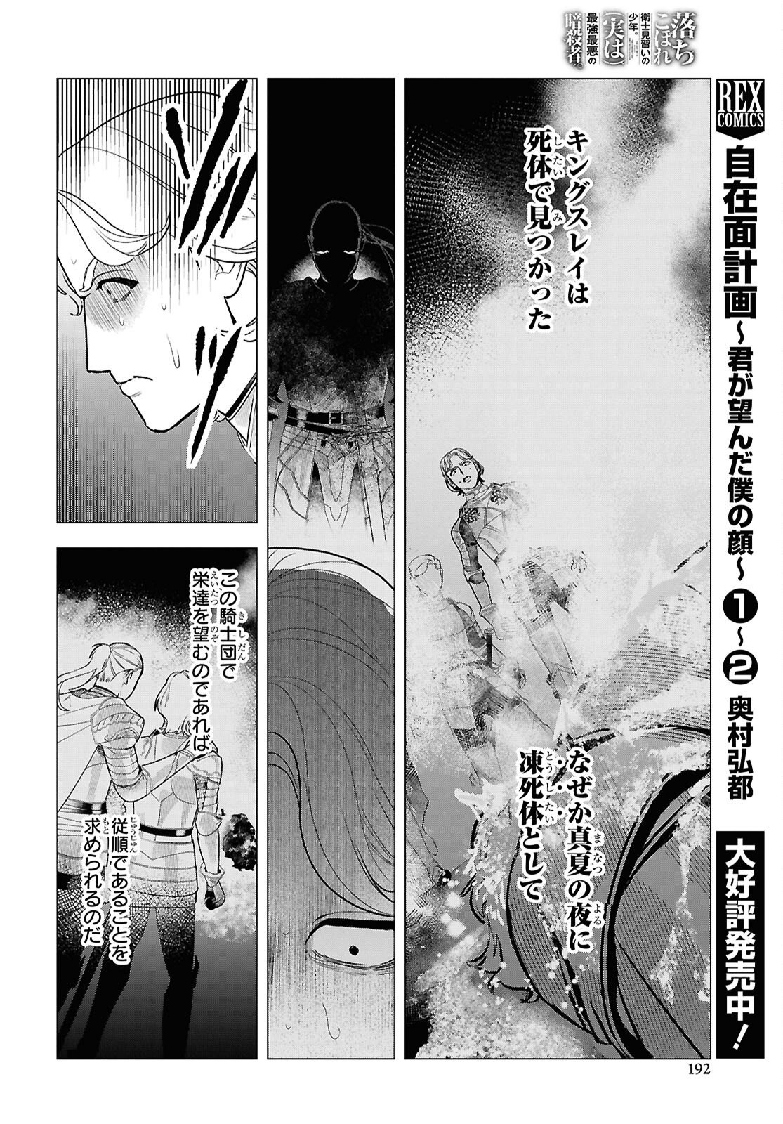 落ちこぼれ衛士見習いの少年。 実は 最強最悪の暗殺者。 第28話 - Page 18