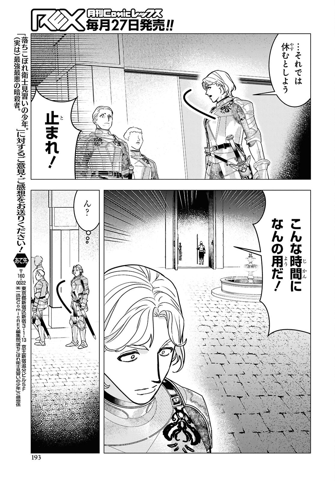落ちこぼれ衛士見習いの少年。 実は 最強最悪の暗殺者。 第28話 - Page 19