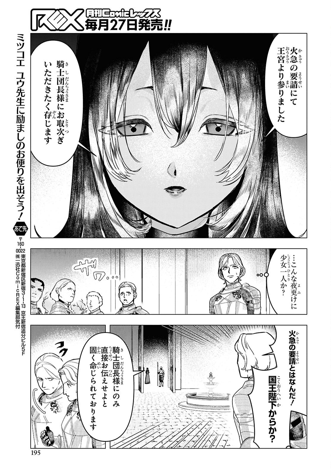 落ちこぼれ衛士見習いの少年。 実は 最強最悪の暗殺者。 第28話 - Page 21