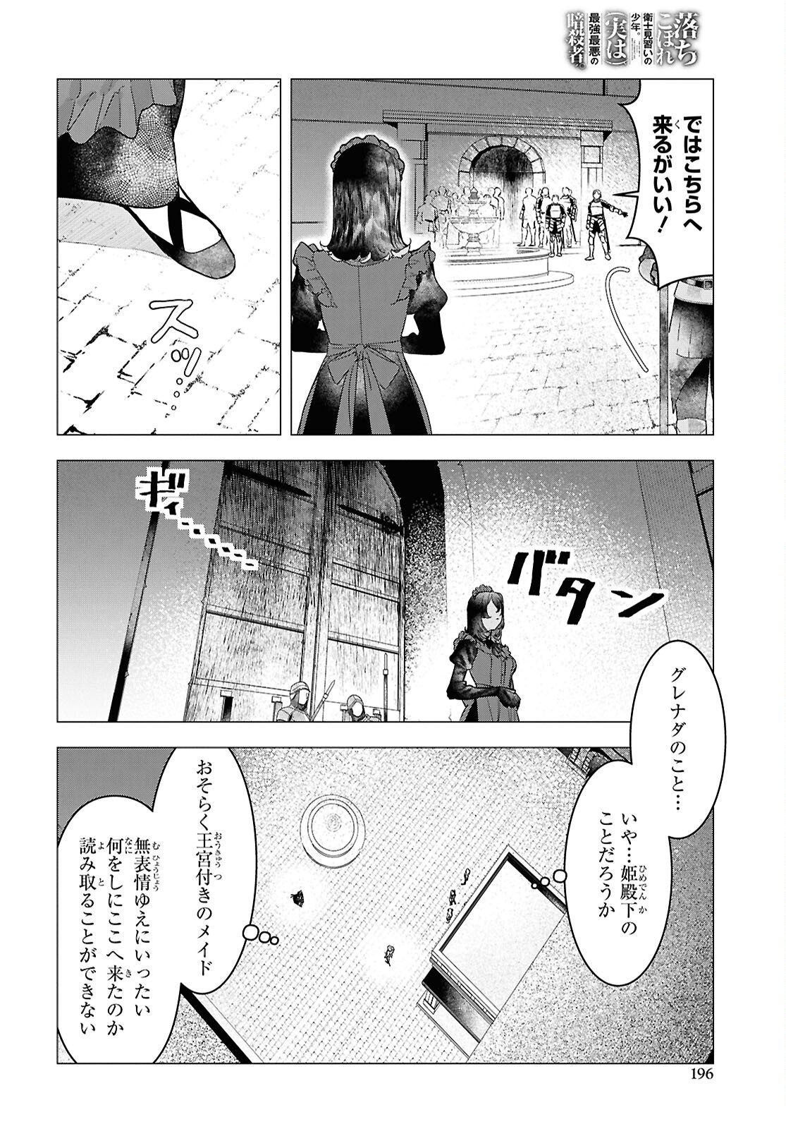 落ちこぼれ衛士見習いの少年。 実は 最強最悪の暗殺者。 第28話 - Page 22