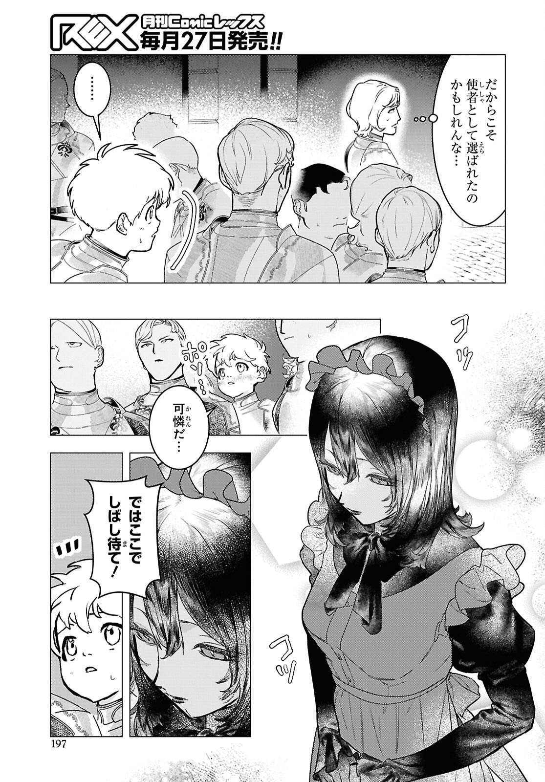 落ちこぼれ衛士見習いの少年。 実は 最強最悪の暗殺者。 第28話 - Page 23