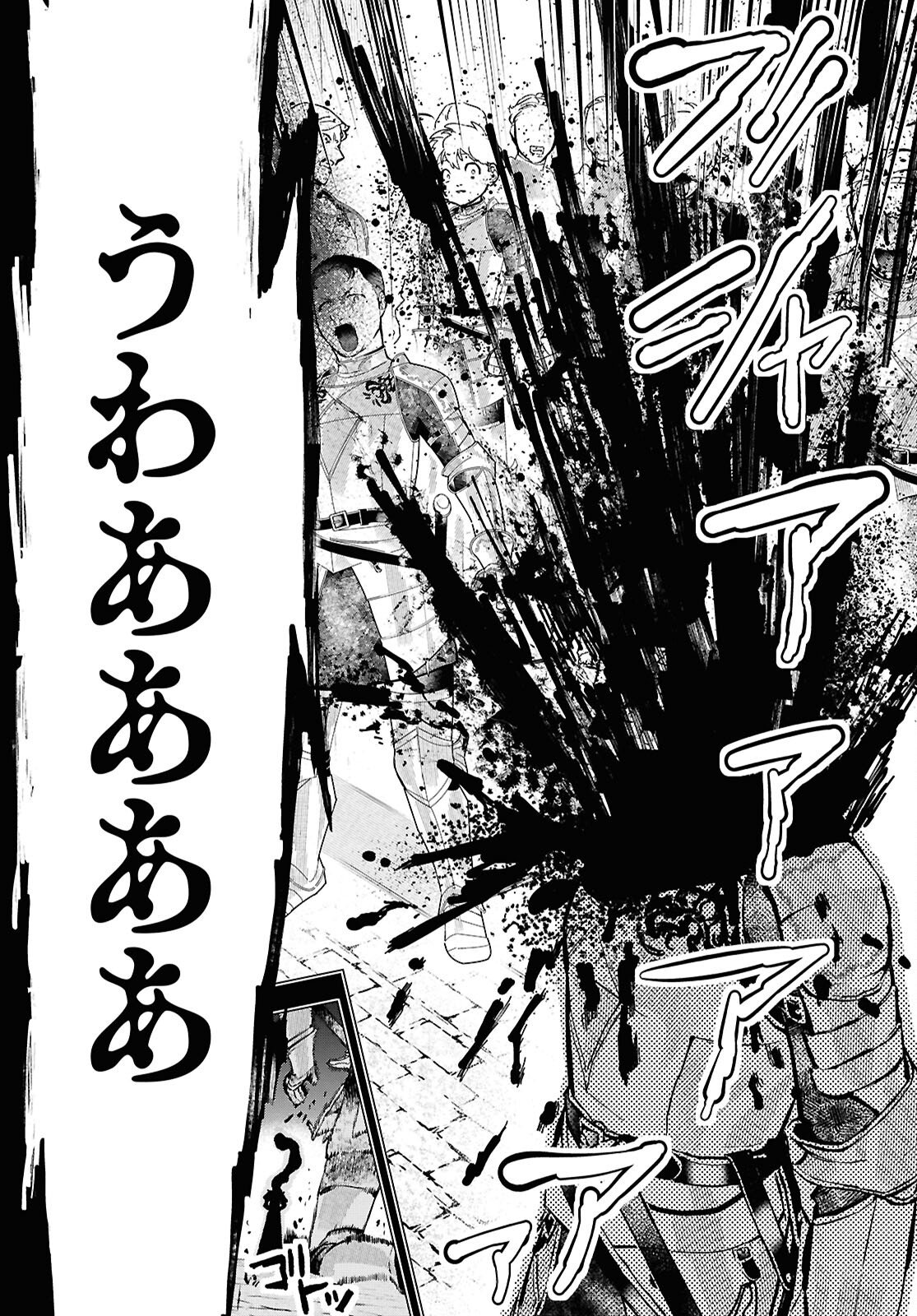 落ちこぼれ衛士見習いの少年。 実は 最強最悪の暗殺者。 第28話 - Page 26