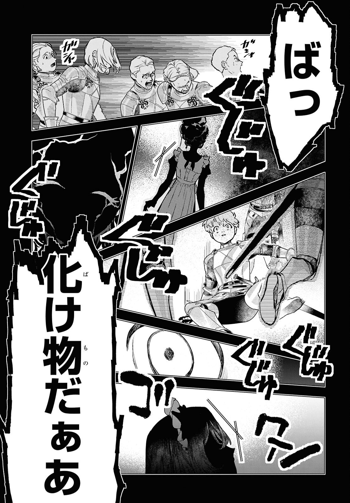 落ちこぼれ衛士見習いの少年。 実は 最強最悪の暗殺者。 第28話 - Page 27