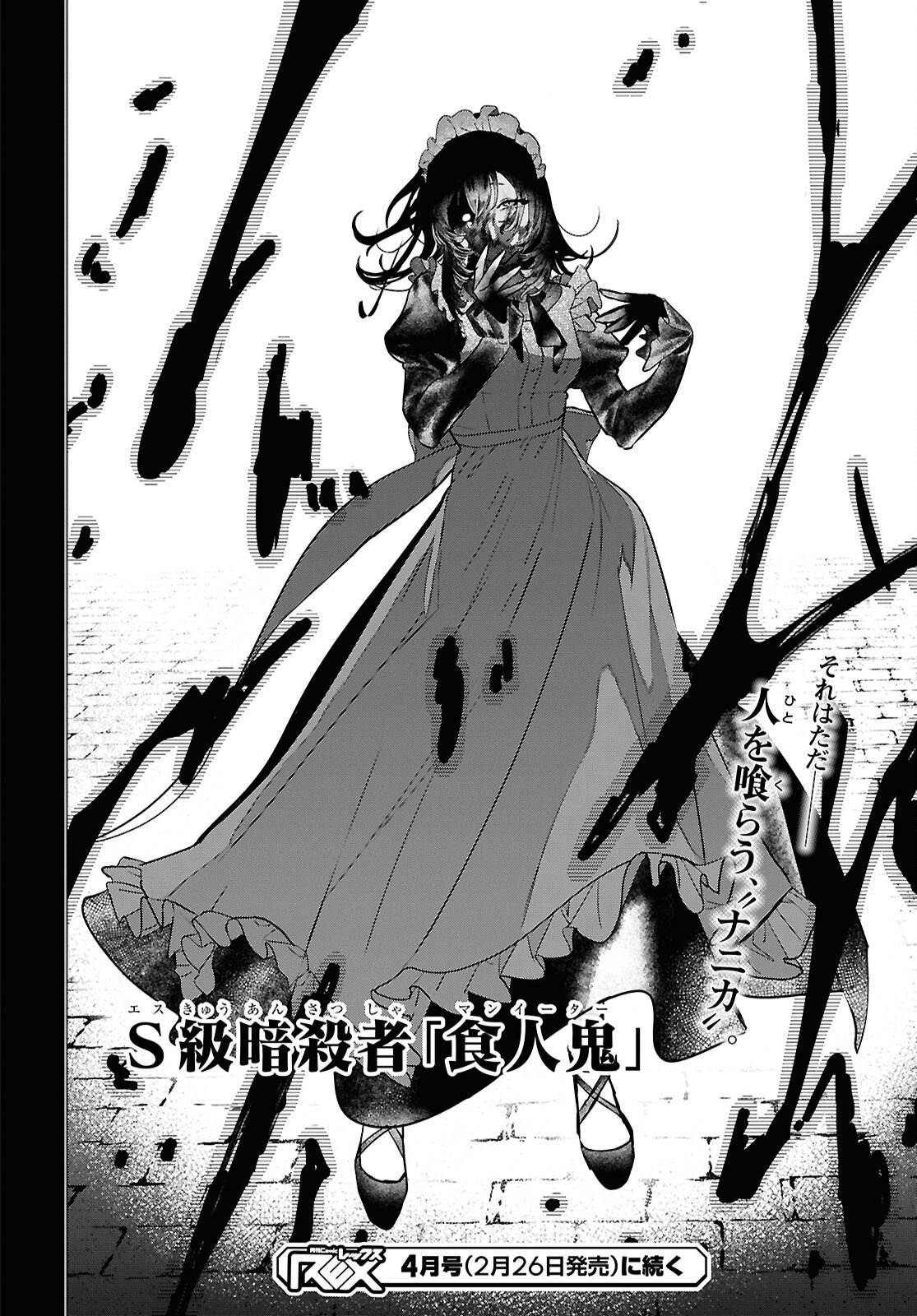 落ちこぼれ衛士見習いの少年。 実は 最強最悪の暗殺者。 第28話 - Page 28
