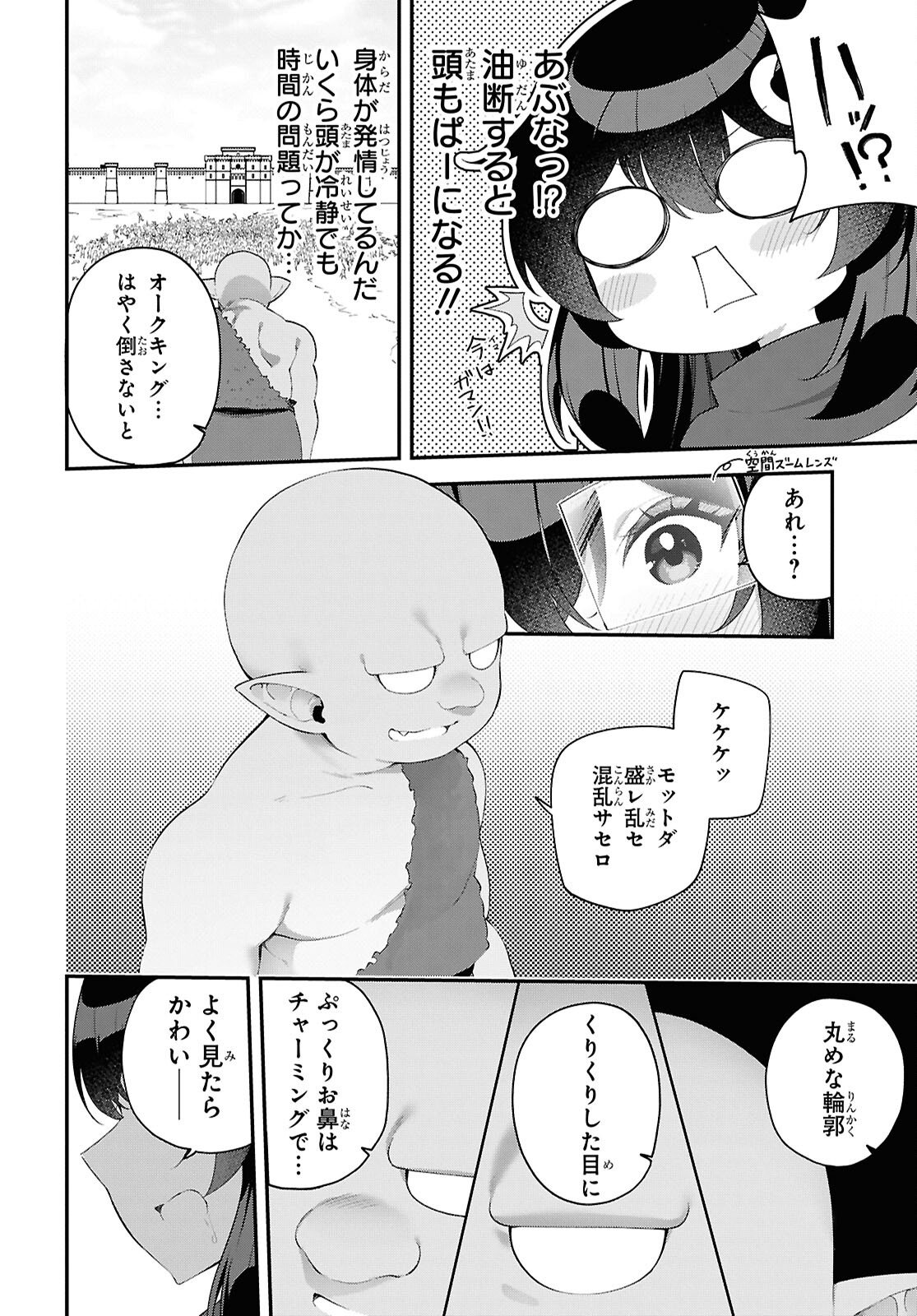 チュートリアルで神様がラスボスを倒しちゃったので私は好き放題生きていく 第22話 - Page 2