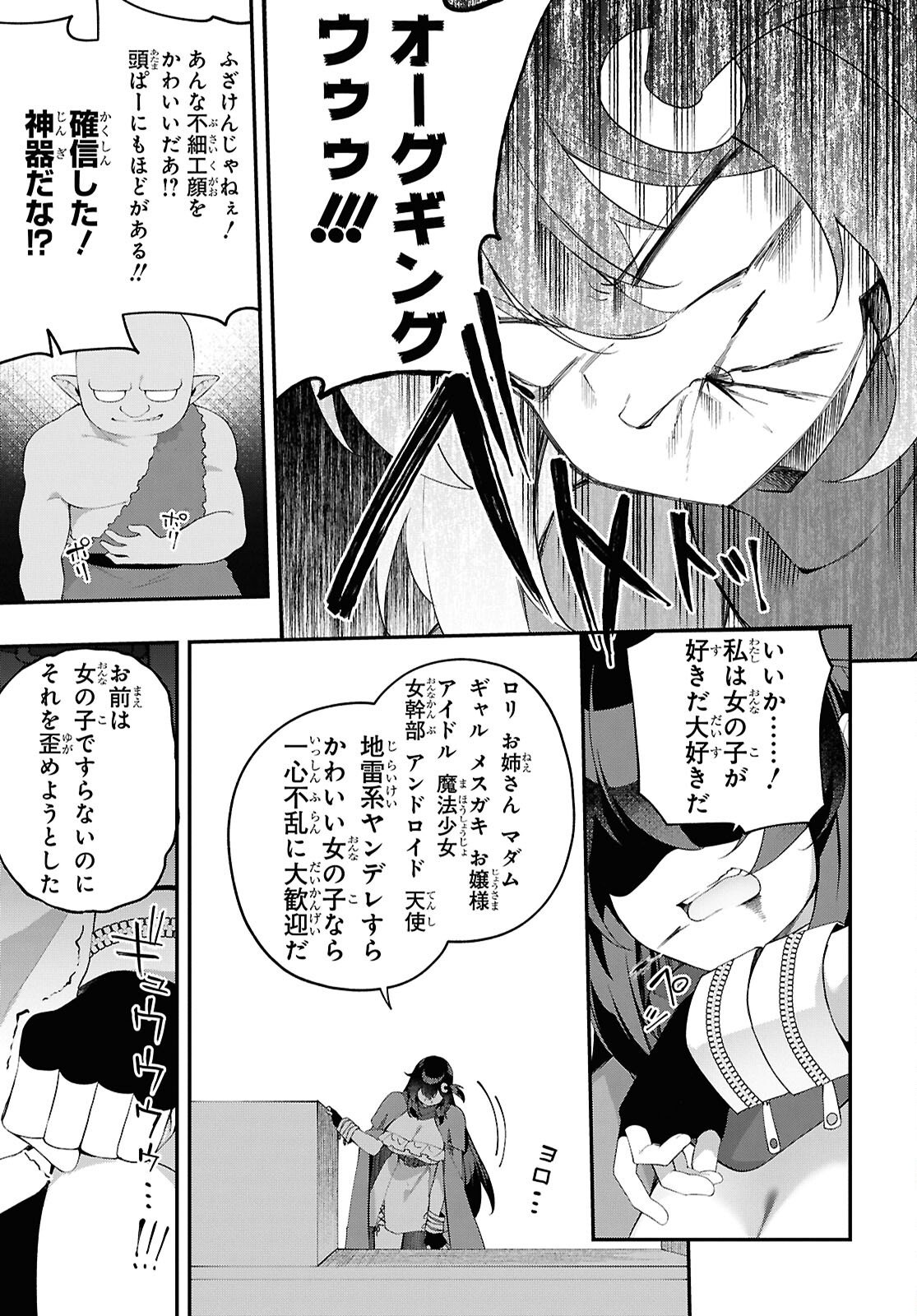 チュートリアルで神様がラスボスを倒しちゃったので私は好き放題生きていく 第22話 - Page 3