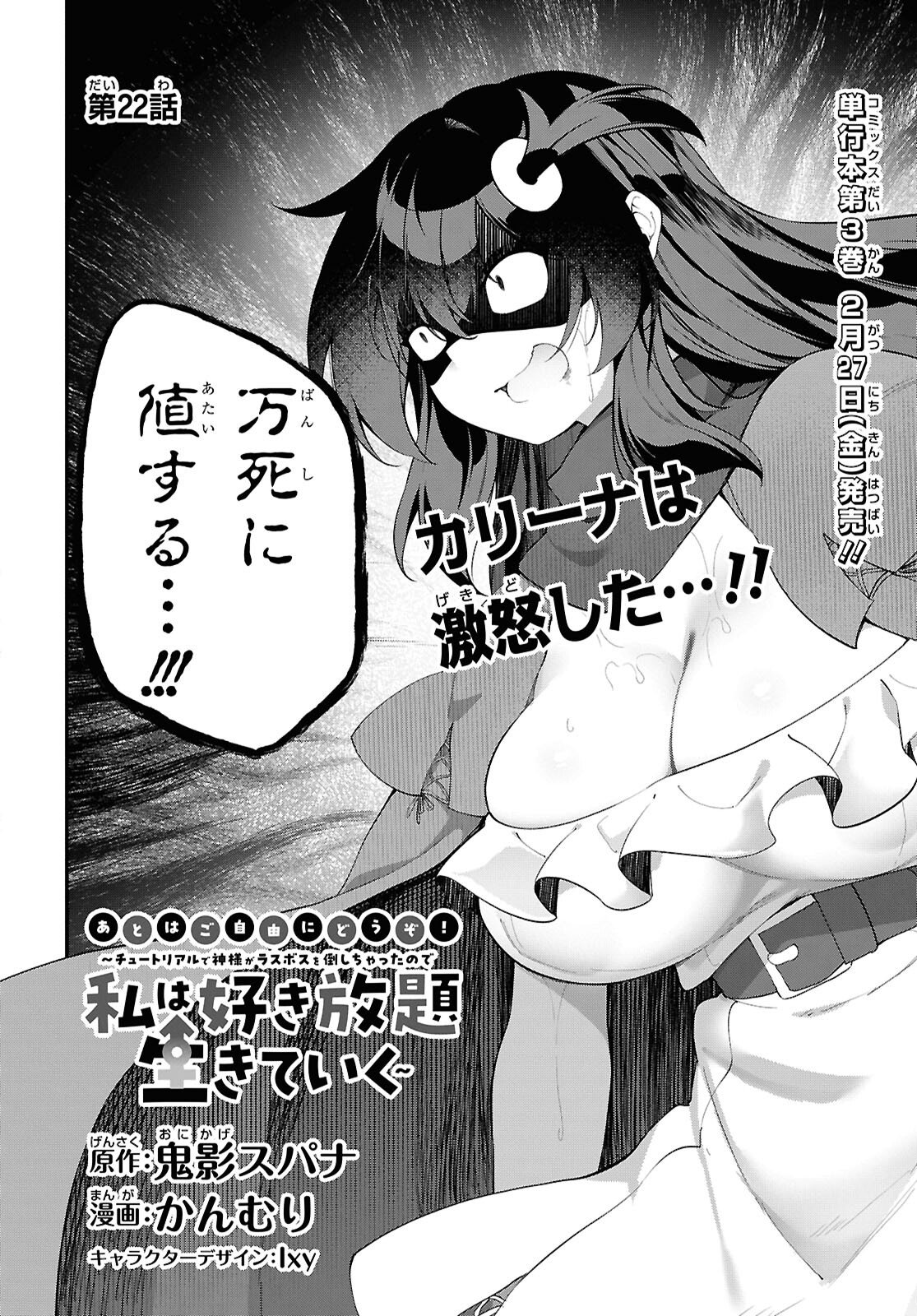チュートリアルで神様がラスボスを倒しちゃったので私は好き放題生きていく 第22話 - Page 4