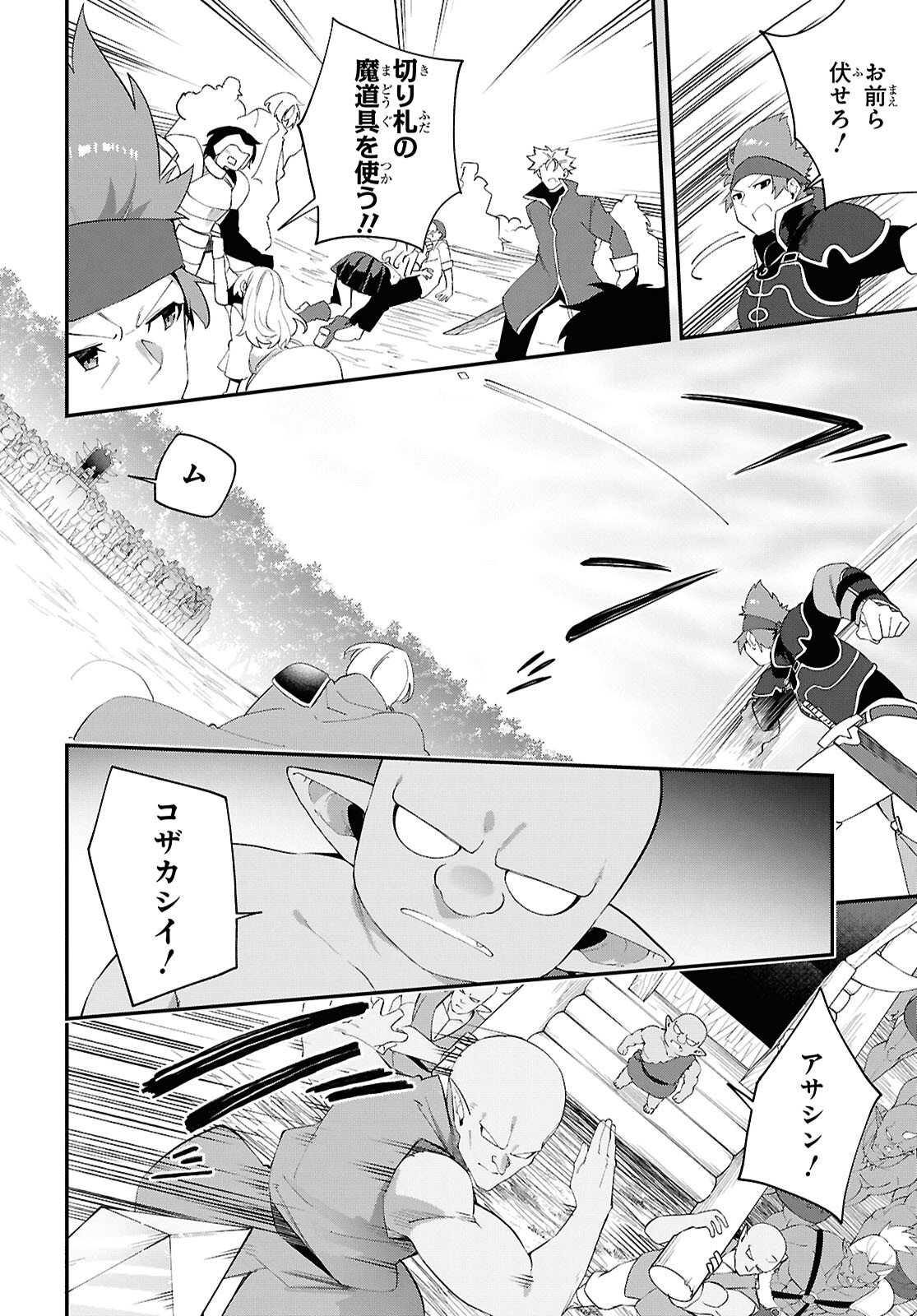 チュートリアルで神様がラスボスを倒しちゃったので私は好き放題生きていく 第22話 - Page 6