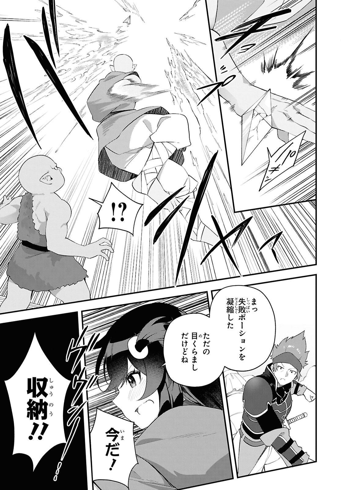 チュートリアルで神様がラスボスを倒しちゃったので私は好き放題生きていく 第22話 - Page 7