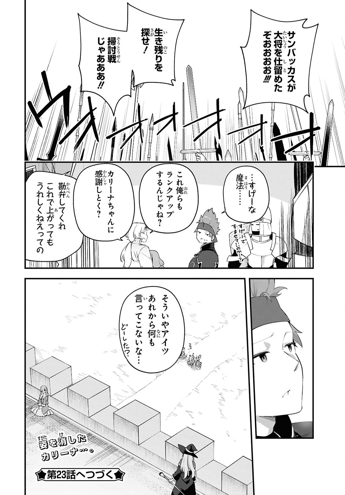 チュートリアルで神様がラスボスを倒しちゃったので私は好き放題生きていく 第22話 - Page 10