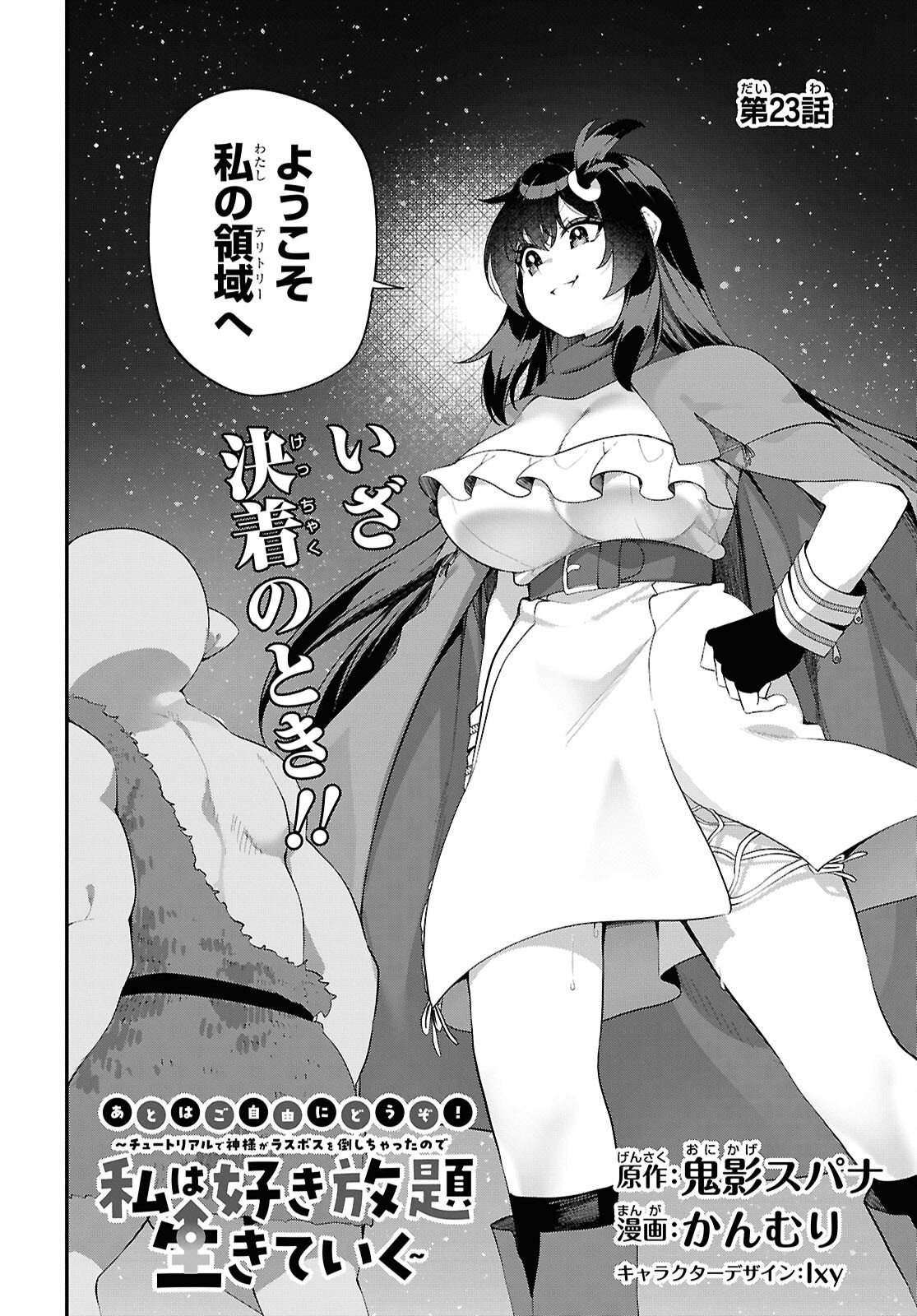 チュートリアルで神様がラスボスを倒しちゃったので私は好き放題生きていく 第23話 - Page 2
