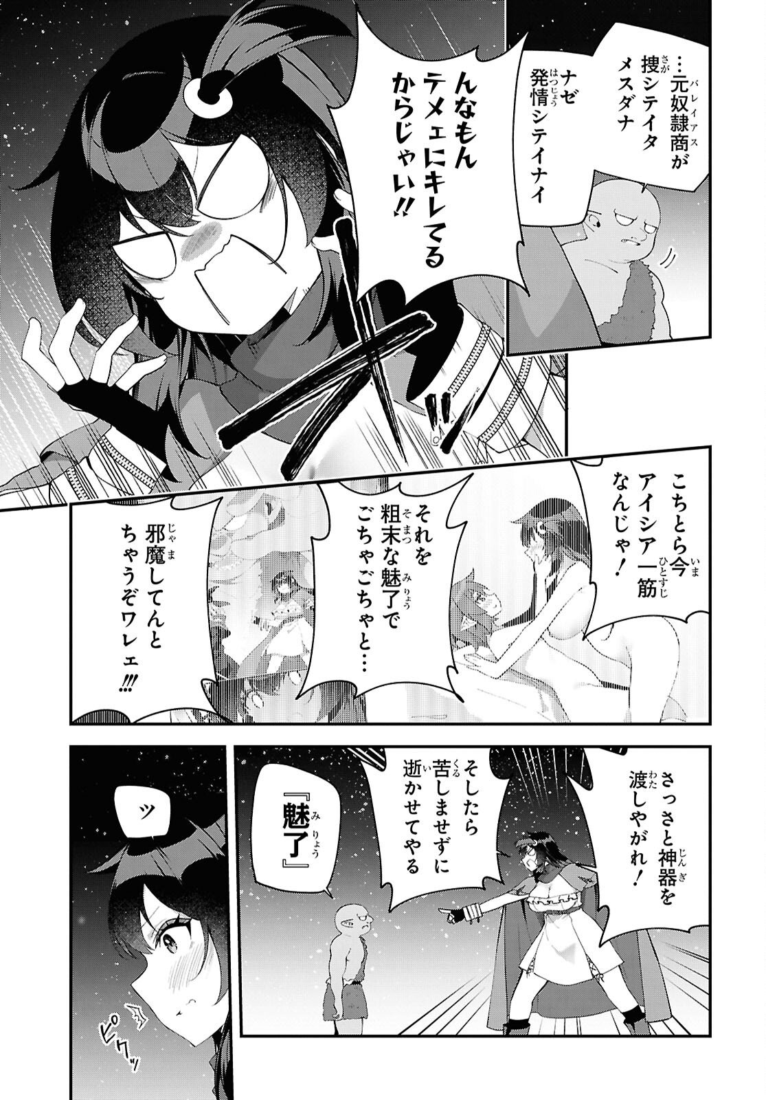 チュートリアルで神様がラスボスを倒しちゃったので私は好き放題生きていく 第23話 - Page 3
