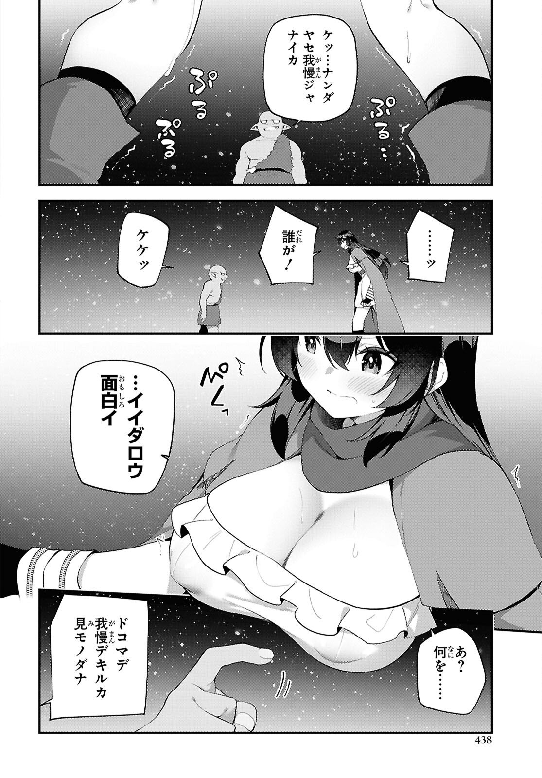 チュートリアルで神様がラスボスを倒しちゃったので私は好き放題生きていく 第23話 - Page 4