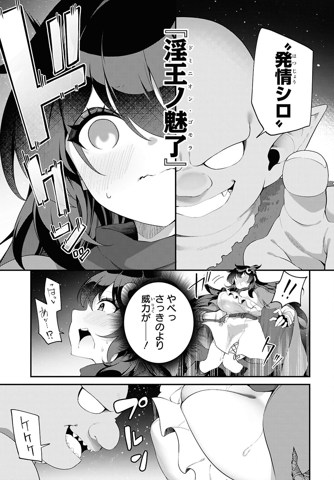 チュートリアルで神様がラスボスを倒しちゃったので私は好き放題生きていく 第23話 - Page 5