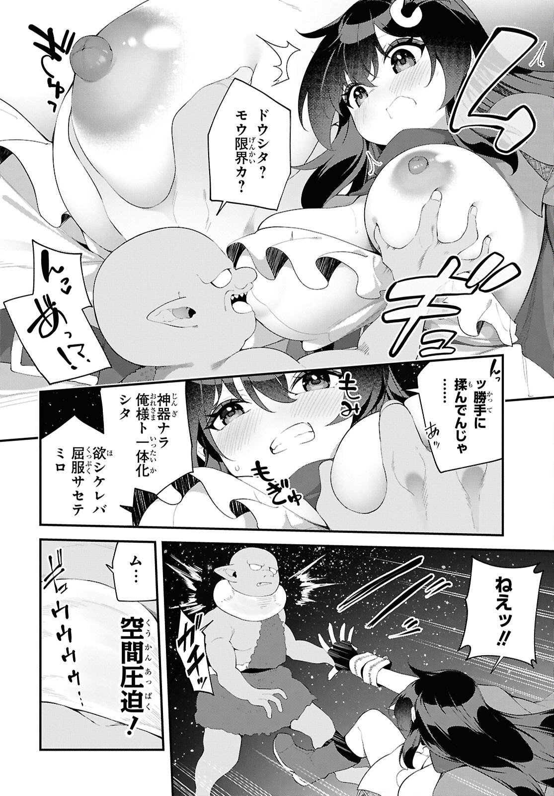 チュートリアルで神様がラスボスを倒しちゃったので私は好き放題生きていく 第23話 - Page 6